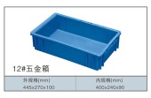 77電鍍塑料周轉箱 