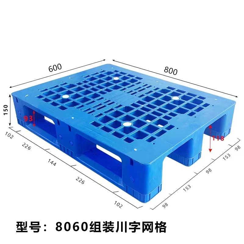 8060網(wǎng)格川字托盤